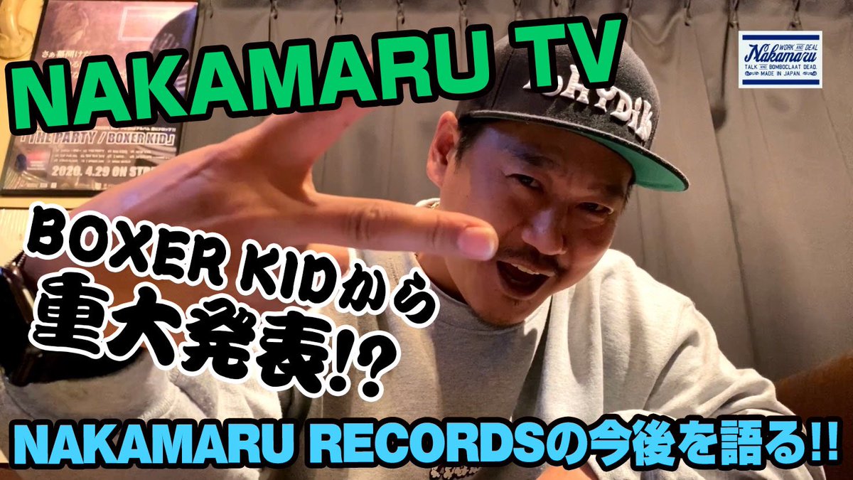 mjr_boxerkid's tweet photo. BOXER KIDのNAKAMARU channelに新動画公開です!
今回のNAKAMARU TVはBOXER KIDからNAKAMARU RECORDSの今後の動きなどを発表!
11月25日にリリースされる『Untold Story / BOXER KID』の事から関連セグメントの事などトーク♪
https://t.co/cxwaQnr2hB
#BOXERKID #AKIOBEATS #REGGAE #DANCEHALL
#PEQUU https://t.co/CVE8SXA5L4