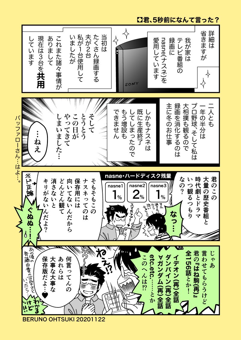 今日は #いい夫婦の日 らしいので、久々に日常漫画描きました。
麒麟絵ではないんですが、描かなくなった間接的な原因でもある『とある件』についてです。
#nasne