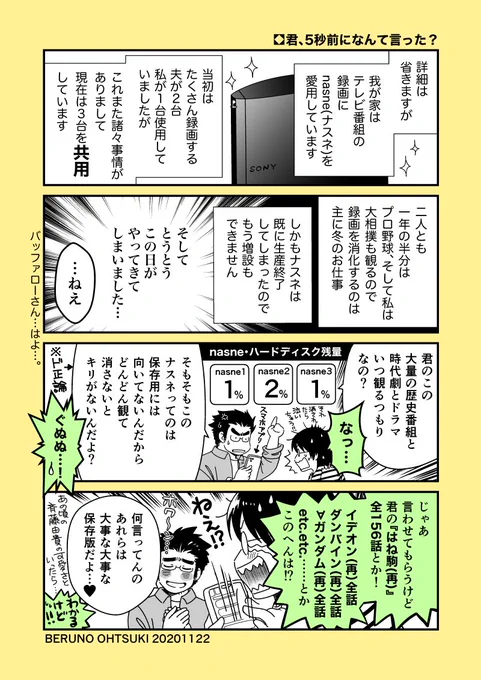 今日は #いい夫婦の日 らしいので、久々に日常漫画描きました。
麒麟絵ではないんですが、描かなくなった間接的な原因でもある『とある件』についてです。
#nasne 
