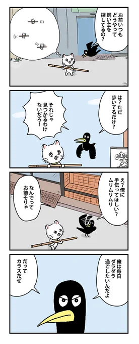 #棒ネコ 