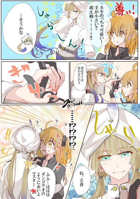 私のネモぐだ♀解釈漫画
身長同じってことは手が大きめなのでは……?と?? 