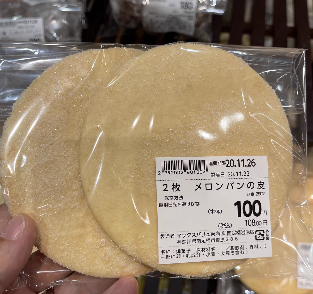 あの部分だけが食べたかった人にはたまらない商品？メロンパンの皮だけが販売されてた？！