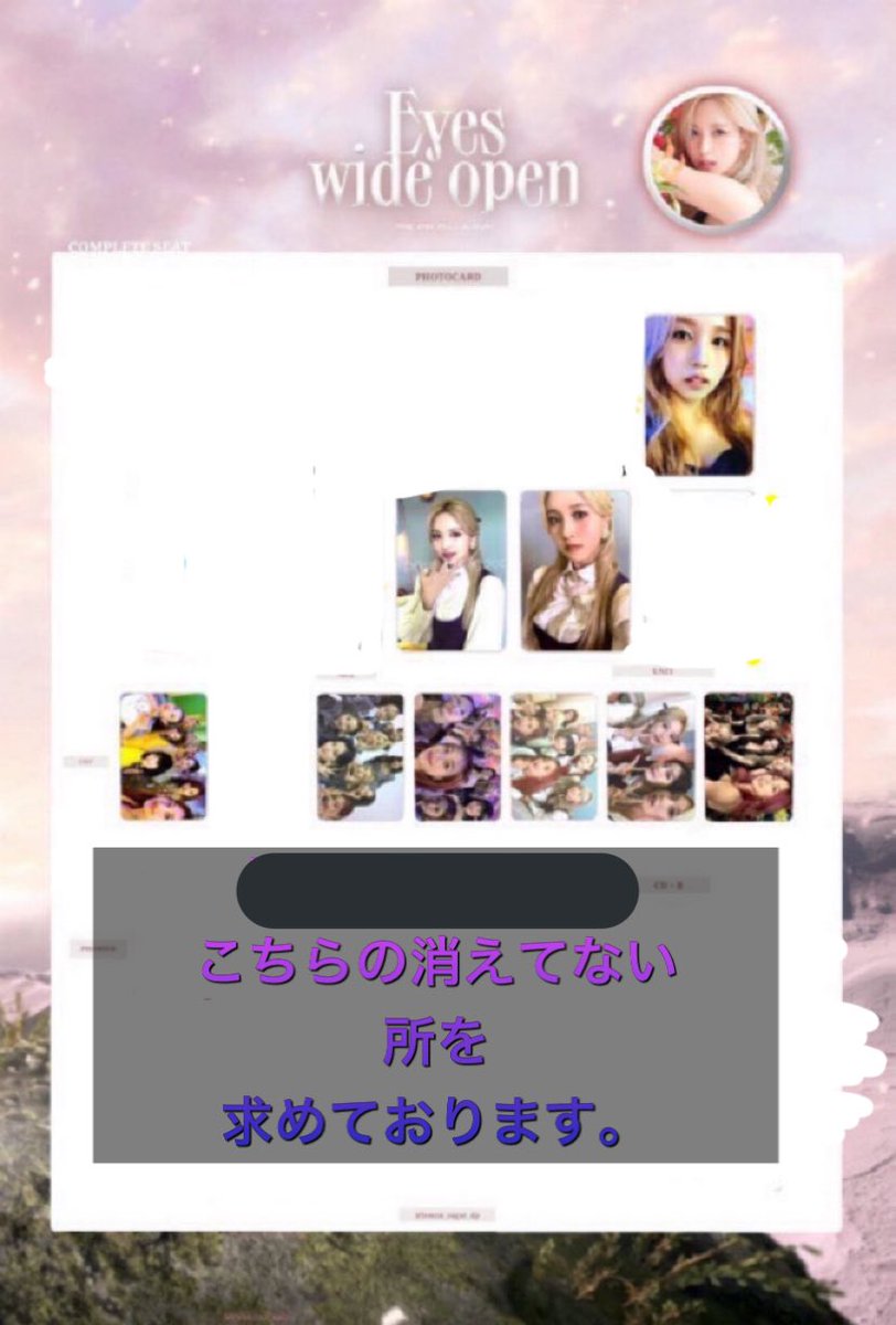 Eyeswideopenトレカ交換 Twitter Search