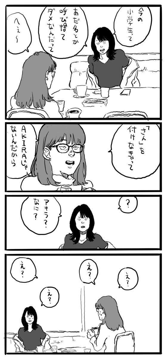 AKIRA好きな女の友達。 