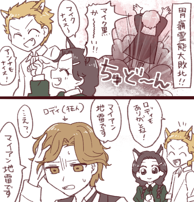 マイアン地雷ロディ 