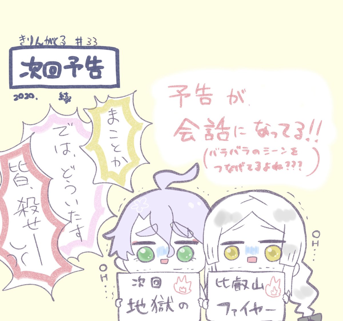 #麒麟がくる

とうとう、比叡山まで来てしまった……
十兵衛の表情がどんどん険しくなってて不安になってしまってる自分がいる。
ところで、藤孝さんの出番はいつですか?

細川組のお小夜さん、歌仙さん、篭手切江君、松井江さん、古今伝授さん、地蔵さん  と、兼さん 