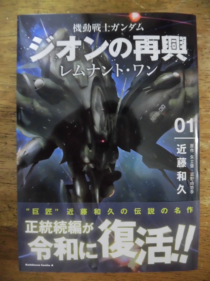 טוויטר 松千代 בטוויטר 機動戦士ガンダム ジオンの再興 レムナント ワン 1巻 ゲットだぜ やっほう ゲー ドライとかギャプランとか かっちょいい T Co Oawg4bwwcf