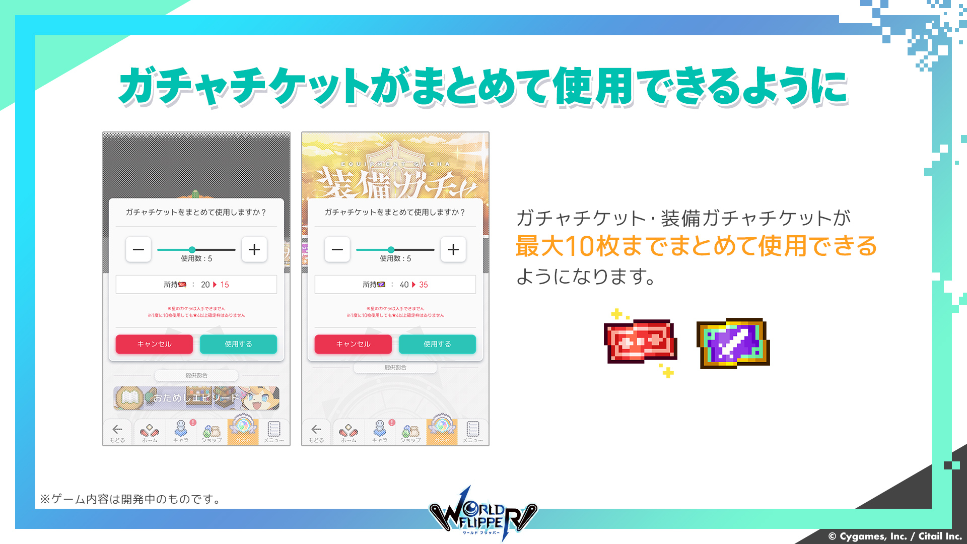 ワールドフリッパー公式 Pa Twitter ワーフリ生放送 速報5 本日アップデート ガチャチケットが 最大10枚までまとめて引けるようになります さらに 練習バトル機能もアップデートします ワーフリ ワーフリ1周年
