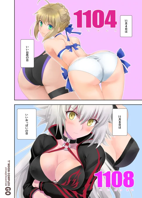 いい○○の日 