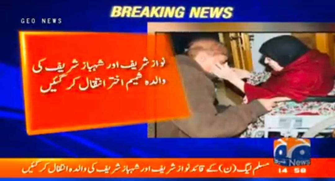 lfopofficial's tweet photo. میاں نواز شریف اور شہباز شریف کی وال��ہ وفات پا گئی ہیں ۔ 
انا للہ وانا الیہ راجعون https://t.co/93HlmpxMHD