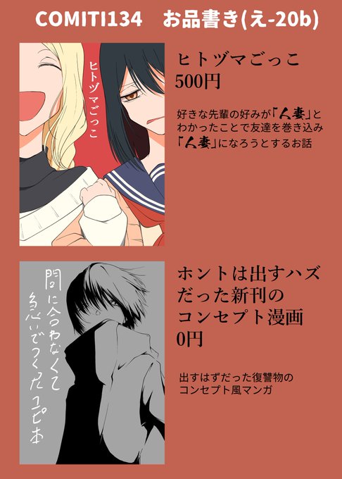 コミティア134お品書きです。スペースは[え- 20b]です。どうぞよろしくお願いいたします。#COMITIA134#コミティア 