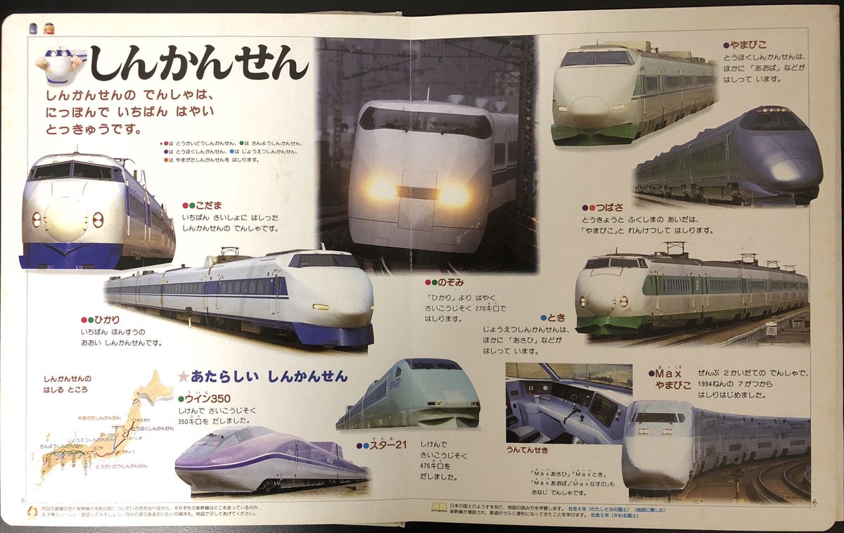すんごい古い電車の本が出てきました。 どのページも今走っている車両