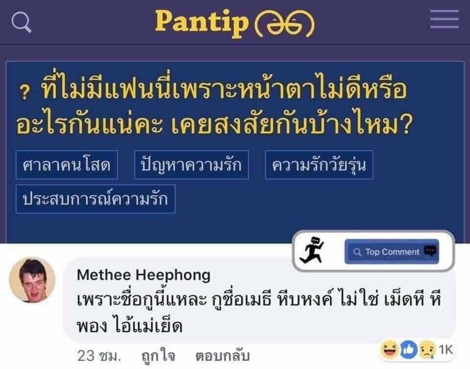 Phakchira_e's tweet photo. ขำค้างนานมาก 555555555555555 น่าสงสารคุณ Methee Heephong 5555555555555555555555 https://t.co/tqpVbio3q7