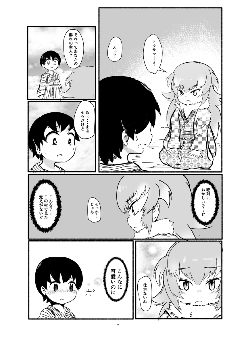 明治時代のニホンオオカミちゃんの漫画。(1/3) 