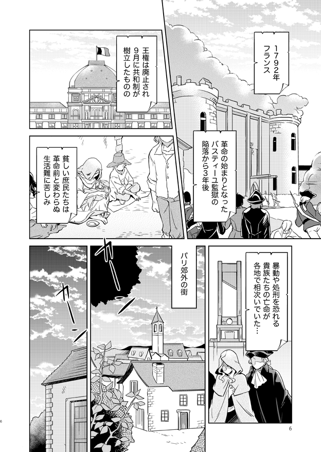 【コミティア134サンプル】
18世紀フランスの料理人漫画『お味はいかが?～革命期のレストラトゥール～』冒頭試し読み1/2
『Bon Appétit !』( https://t.co/LJGiweK8t3 ) 収録 
#エアコミティア見本誌 #COMITIA134  #コミティア134 #エアコミティア 