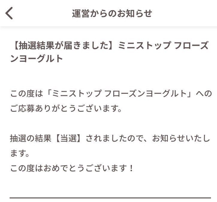 mn8121's tweet photo. LIPS様のクーポンのところにあるミニストップのフローズンヨーグルト当たった🥰
明日交換してこようかなぁ
#lipsjp
#ミニストップ
#フローズンヨーグルト https://t.co/VOCv4dwIoV