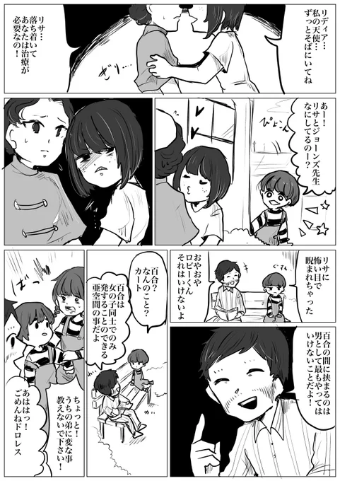 百合の間に挟まらない男ロビー

!ロビーくんの顔が出てきます(牛乳パックの写真を元にしてます)
!エミエマ(リサリディ)・ガラ信描写があります
!ロビーの姉ちゃん(捏造)出てきます
!ホワサン関係者が全員知り合い設定 