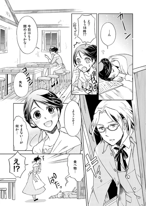 『Bon Appétit !』収録『お味はいかが?～革命期のレストラトゥール～』試し読み2/2 