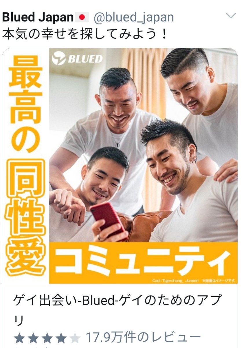 サムソン高橋 ホモの出会い系アプリbluedのプロモーション画像 ブスは死ねという強い意志を感じる T Co 5iqz3ljcfv Twitter