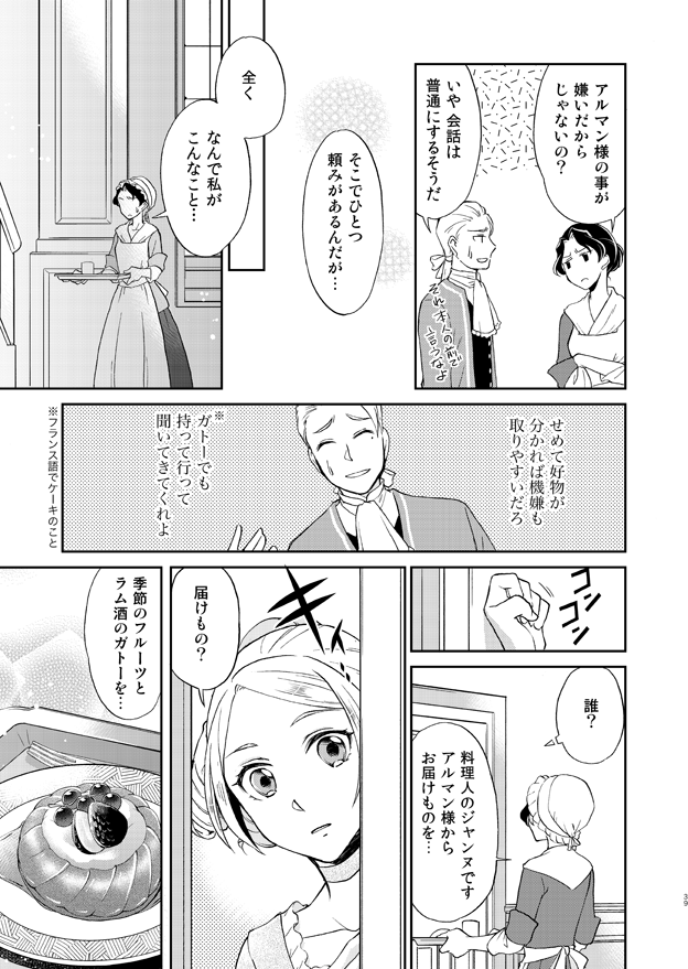 『Bon Appétit !』収録『笑わない花嫁のためのレシピ』試し読み2/2 