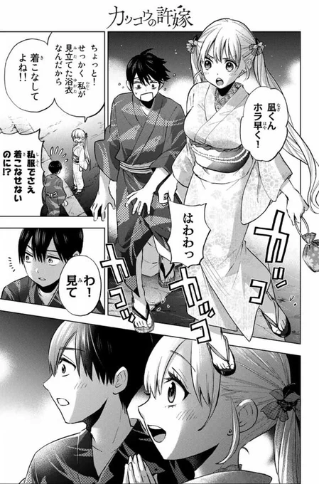 『カッコウの許嫁』4巻、もうお手に取っていただけましたでしょうか!?!?

4巻には、凪とヒロインたちとの夏祭りも収録!!

エリカと凪が見た景色とは!?
そして、ハプニングも!?!?

ぜひチェックしてみてください!! 