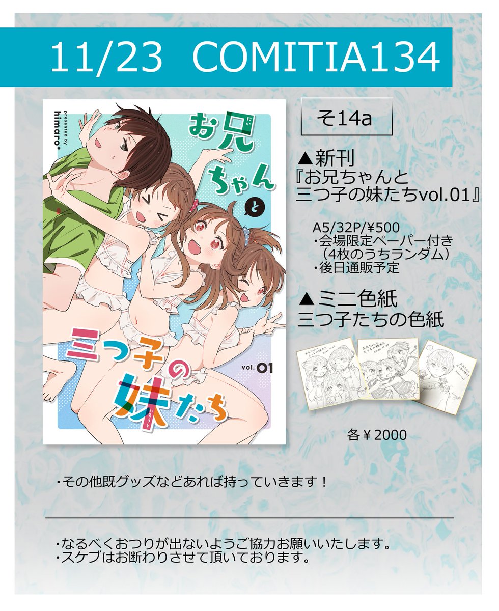 明日のコミティア新刊のお品書きです～!
【そ14a】でお待ちしてます!
#COMITIA134 #コミティア134 