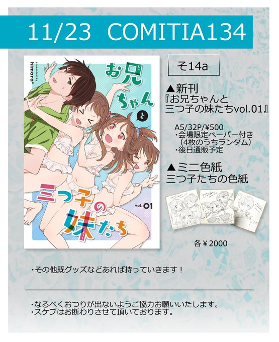 明日のコミティア新刊のお品書きです～!
【そ14a】でお待ちしてます!
#COMITIA134 #コミティア134 