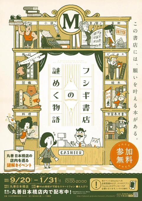 デザインしたビジュアルラフ案のご紹介「フシギ書店の謎めく物語」丸善日本橋で行われたイベントです。このビジュアルは、珍しくラフ案から迷いなく制作できたことを覚えています。ラフ案のまんまですね…笑#謎解き #デザイン #イラスト #タイポグラフィ #ロゴ #メインビジュアル 