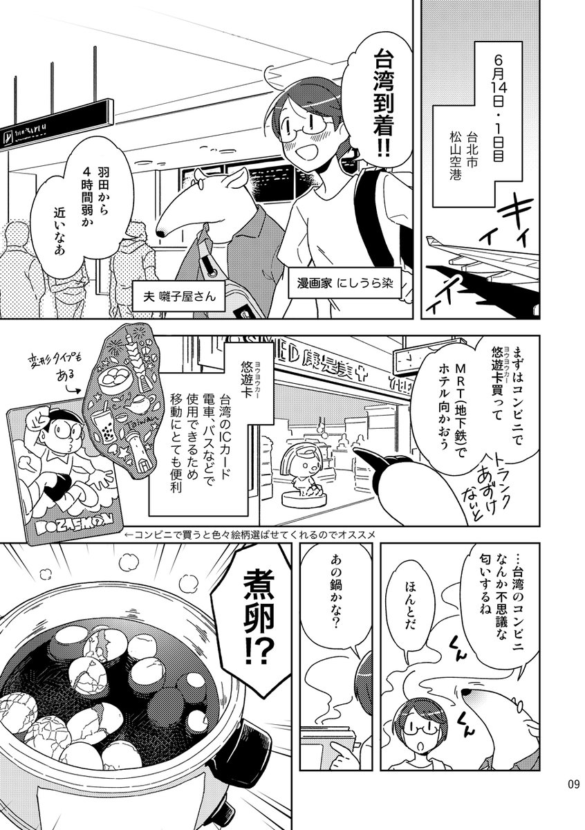 【コミティア134サンプル】
夫婦二人の台北食べ歩き旅行記(1/2)
( https://t.co/rC1dYgwzhj 収録)
#エアコミティア見本誌 #COMITIA134  #コミティア134 #エアコミティア #旅行記 