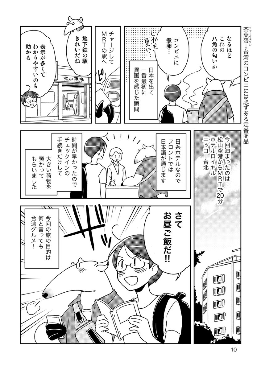 【コミティア134サンプル】
夫婦二人の台北食べ歩き旅行記(1/2)
( https://t.co/rC1dYgwzhj 収録)
#エアコミティア見本誌 #COMITIA134  #コミティア134 #エアコミティア #旅行記 