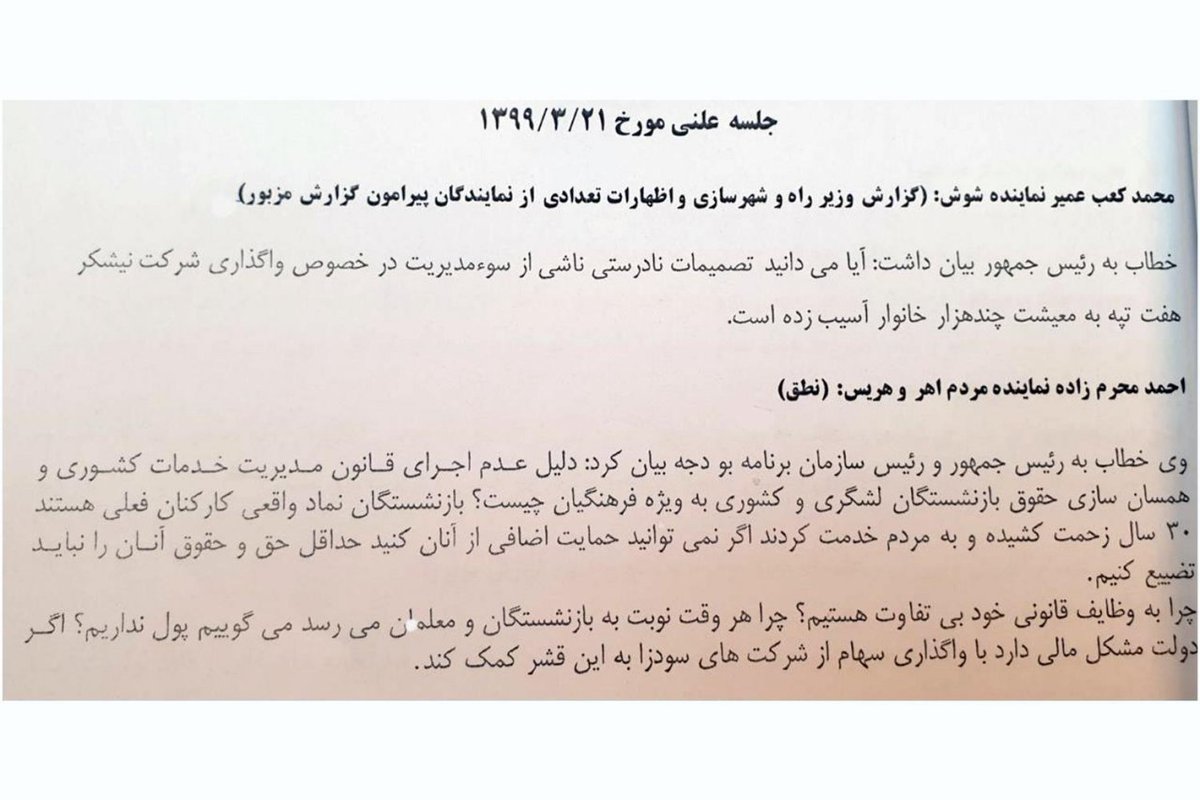 szabdollahi's tweet photo. نمونه ای از شکایات دولت از نمایندگان مجلس  تحت عنوان "توهین" و"هتک حرمت" رو مشاهده می‌کنید
متن سخنان نمایندگان رو ببینید..
شکایت یا بهانه یا......؟
قضاوت باشما! https://t.co/c8FkpB69uO