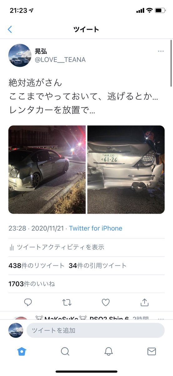 shotokutaishi61's tweet photo. 犯人の特徴はすみません💦あまり覚えていませんが、男2人、女2人の計4人です。運転手は男で身長160〜170前後
年齢は全体的に10代後半から20代前半の細身です。1人は車の中に携帯電話を置いて逃走しました。
またマクドナルドでジュースを買ったようです。運転手は鼻血か歯が折れたかで出血してました。 https://t.co/YlWx7Wmy91