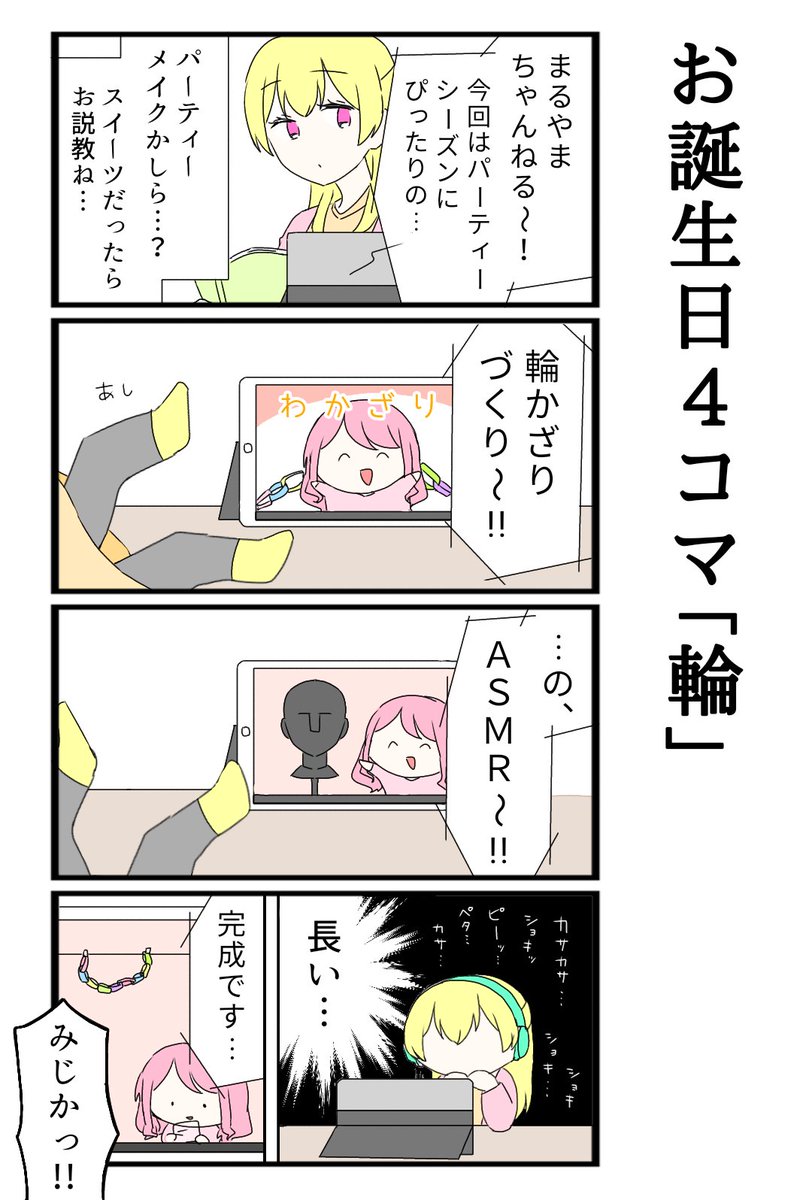 あみたお誕生日おめでとう!! 