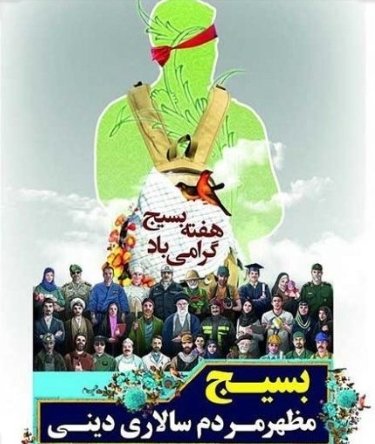 zeynab_mohammad's tweet photo. بسیج _مردم# https://t.co/fLbGSeD1h8