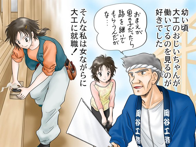 大工さんの日のtwitterイラスト検索結果 大工さんの日のtwitterイラスト検索結果