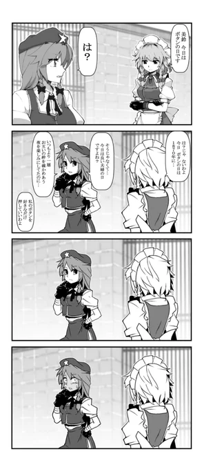 2020年のいい夫婦の日のめーさく 