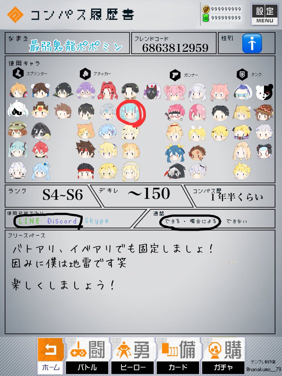 最弱鬼龍ポポミン 履歴書更新 たくさんの人と繋がりたいです コンパス垢はフォロバ100です お絵描きも練習中です 見ていってね いいね Rtした人フォローします コンパス履歴書 コンパスお絵描き コンパス民と繋がりたい