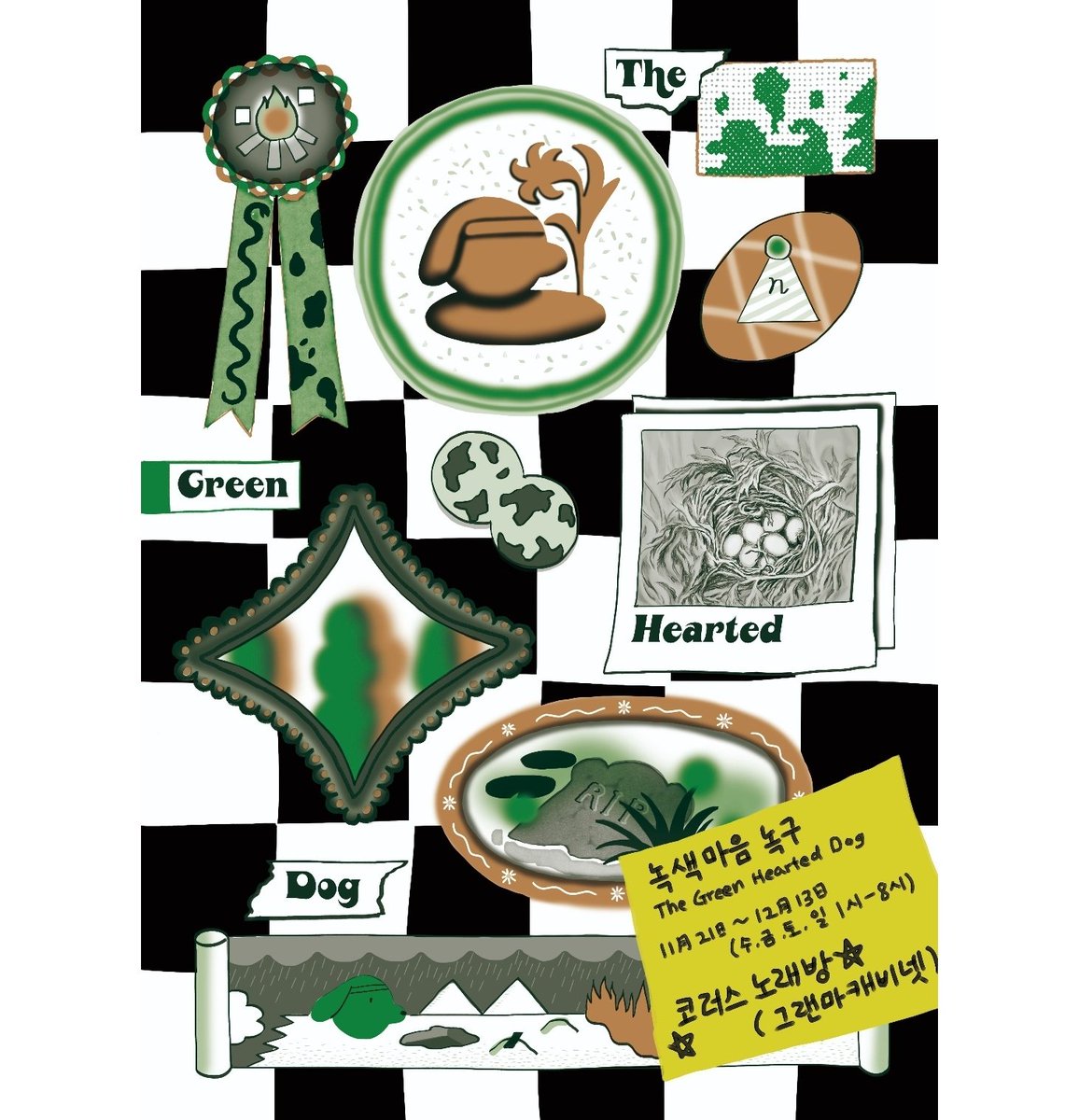 주물럭풀풀 전시
<The Green Hearted Dog>
서울 을지로 코러스노래방(그랜마캐비넷)에서 
11월21일~12월13일 
(수,금,토,일 1시~8시에만 운영합니다)