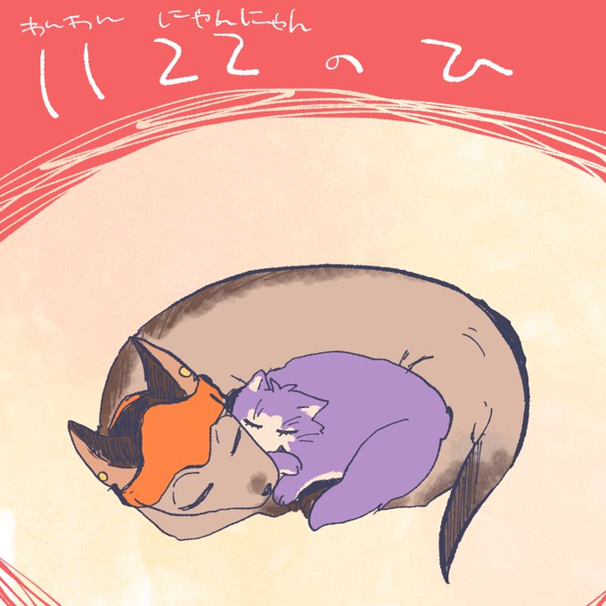 これはにゃんにゃんわんわんかもしれん
ダンキバ 