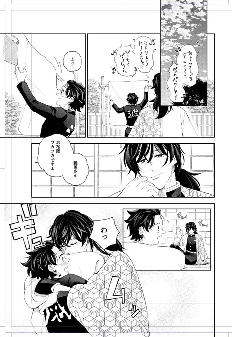 一緒に朝ごはん食べたりお布団干したり日常すごす義炭の愛しさよ 