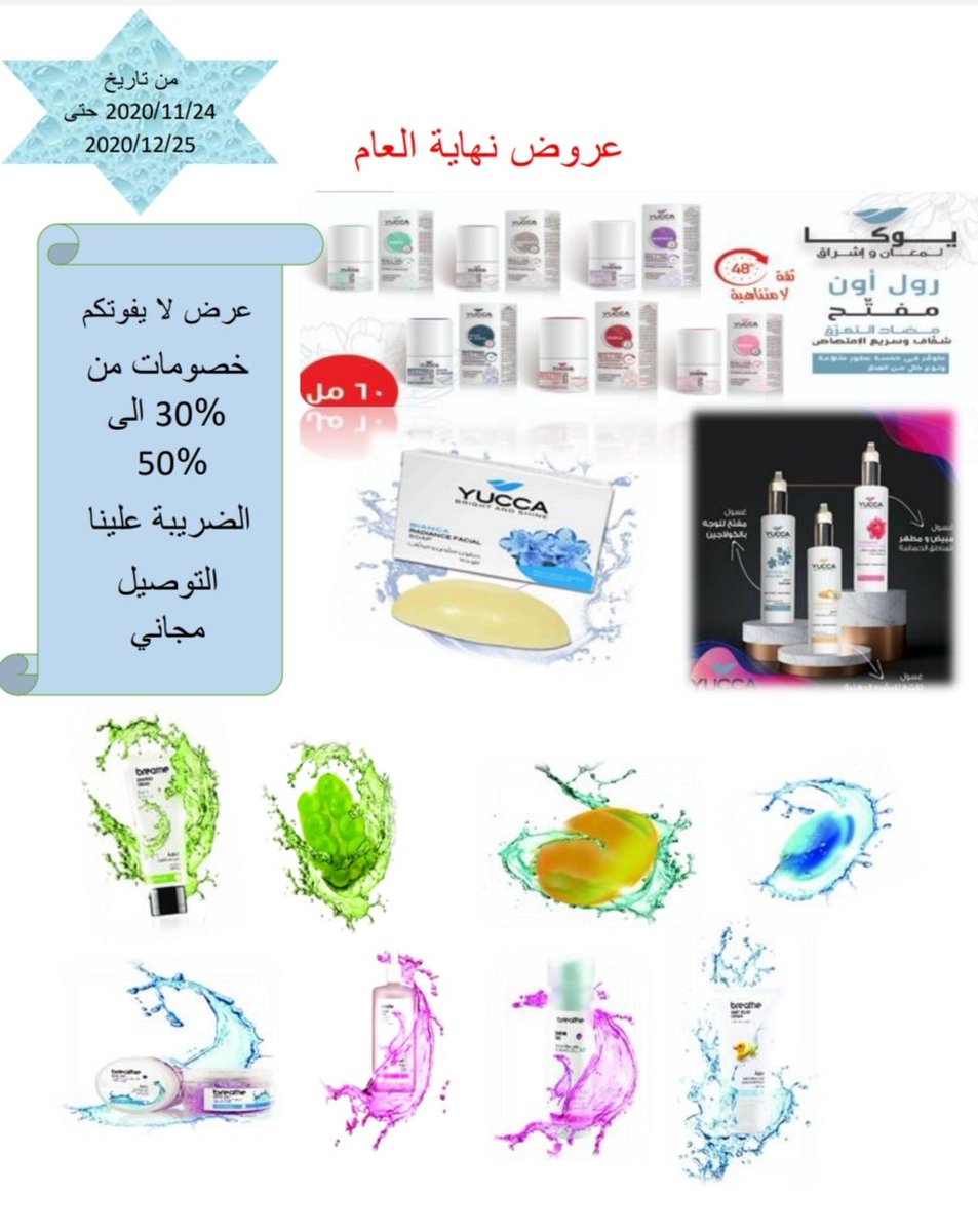 Milasastore's tweet photo. وصلت عروضنا خصومات من %30 إلى %50 ضريبة علينا والتوصيل مجاني العرض لفترة محدودة.#محمد_وبد��_معنفين_القطط #معاذ_وين_السوني #الزوجه_الثانيه #ايش_يخوف_الحريم #الهلال_النصر #حي_الشاء_وحي_ماجابه #المحادثات_القديمه #كم_مره_تصفقت #الوسواس_القهري_اعراضه_وعلاجه #خروج_فاديه_من_الرياض https://t.co/Nr8VQq6s7I