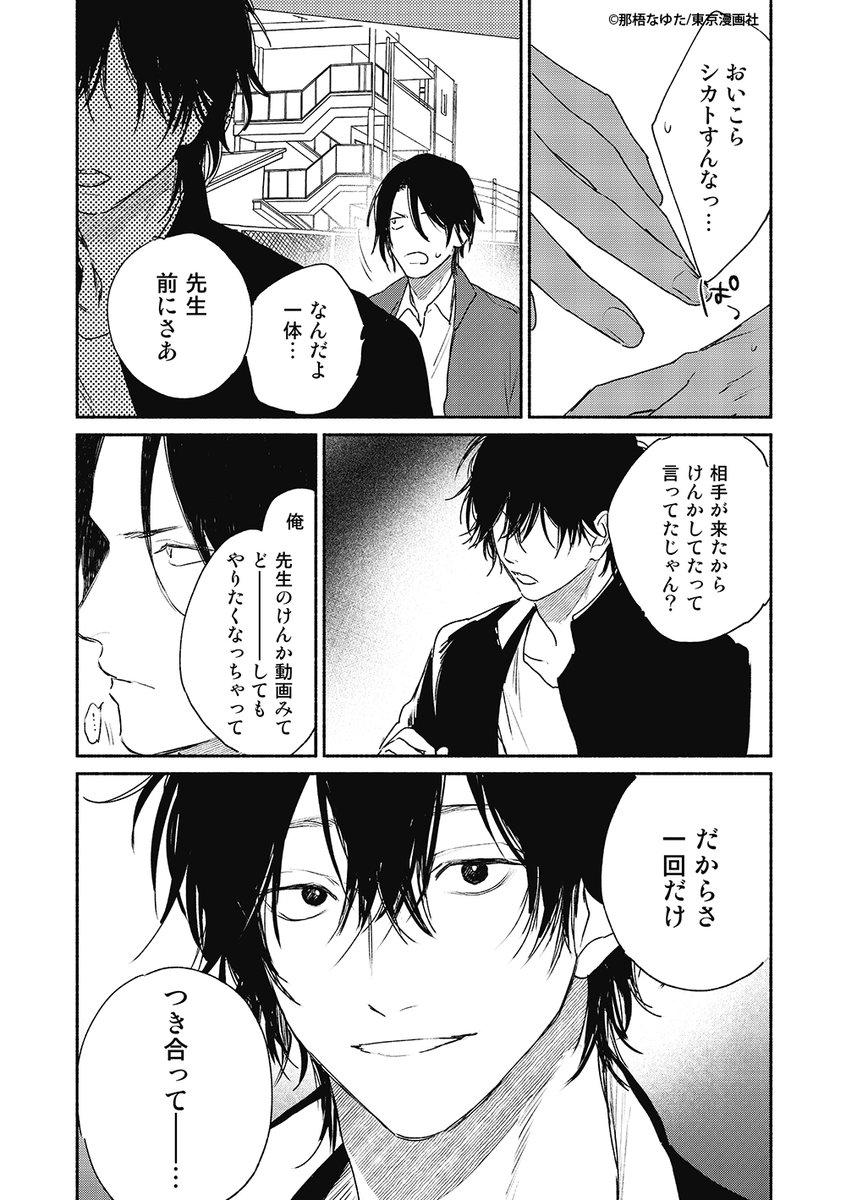 Nuude編集部 𝔹𝕀𝔾 𝕊𝔸𝕃𝔼 第1話 0無料 配信中 春懸けて 鶯 那梧なゆた Majide 現役ヤンキー 元伝説ヤンキー教師 試し読み𝘾𝙝𝙚𝙘𝙠 T Co Chg4muydeb 無料書店