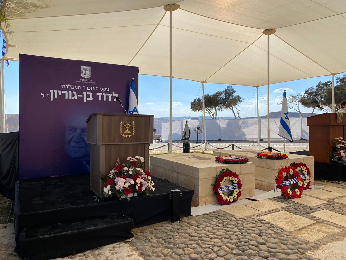 טקס האזכרה הממלכתי לזכרו של דוד בן גוריון ז