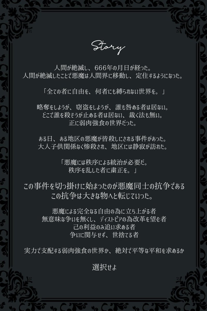創作企画 悪魔抗争 Devil Conflict Twitter