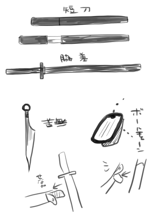 ザックリ詳細
刀は無銘なのでシンプル
#カタガミ虫 