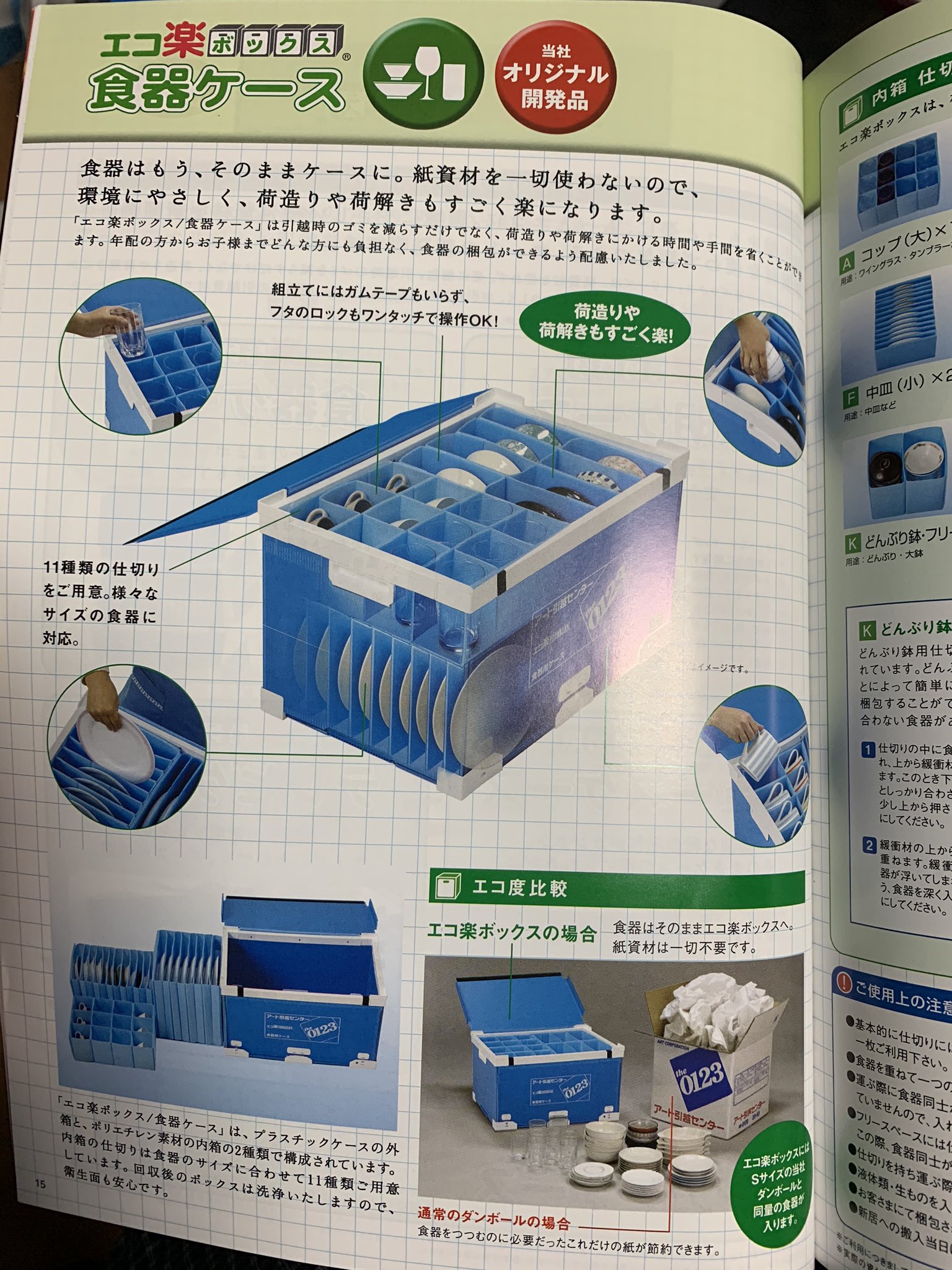 うずらｐ アート引越センターに詳しい民 助言ください 現状 エコ楽ボックスの食器ケースを見積もりでお願いした 届いたのは 食器ケース と リスボックス が5個ずつ 両方とも中に仕切りとかは無くてカタログのように
