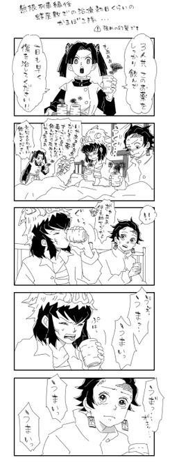 むげんれっしゃ編の後、?屋敷で治療初日のかまぼこ隊… 