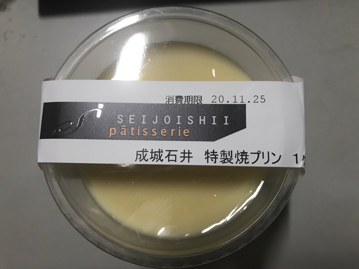 ニート鈴木 على تويتر 通りがかりに成城石井があったから前園さんオススメのプリンを買った 買おうとしたらプリンの種類が豊富で迷った これであってるよね ニート鈴木 على تويتر 通りがかりに成城石井があったから前園さんオススメのプリンを買った 買おうとしたらプリンの種類が豊富で迷った これであってるよね