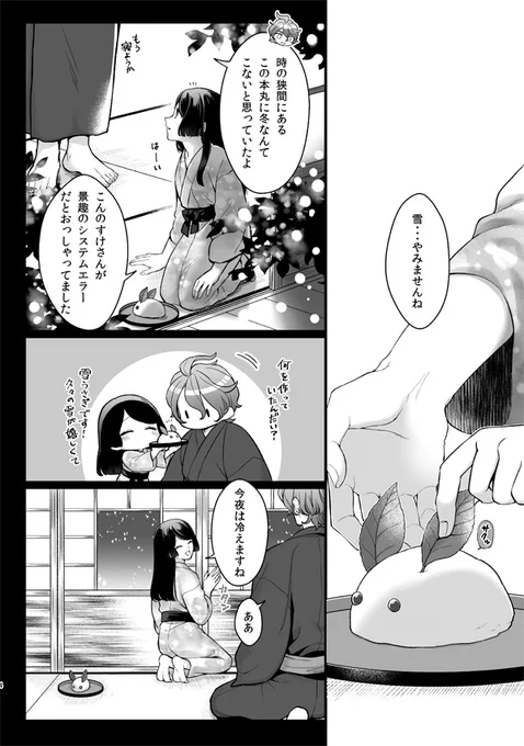 いい夫婦の日は原稿中なので描けませんでしたが、今度の新刊のふたりはなんか新婚感あるのでみてみて☺ 