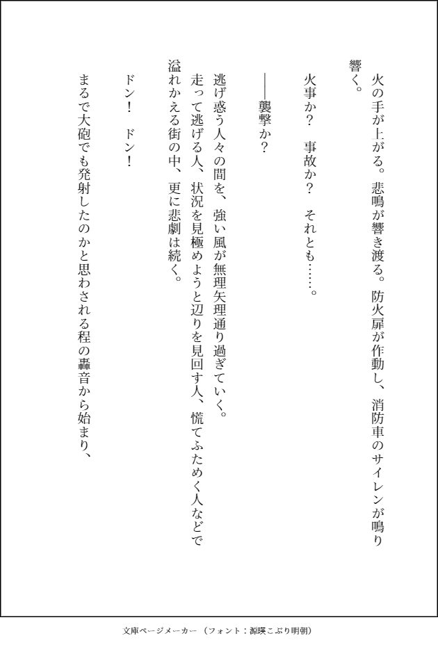小説練習